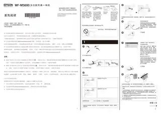 EPSON爱普生WF-M5693 首先阅读